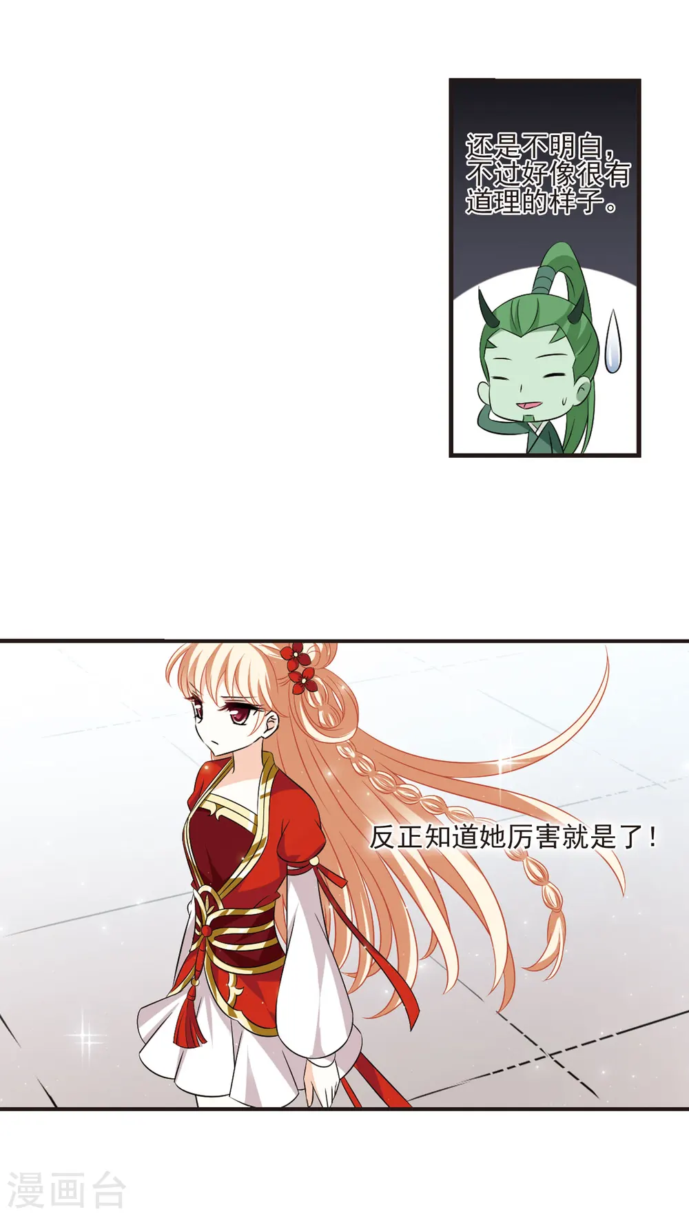 风起苍岚电视剧漫画,第346话 大跌眼镜22图
