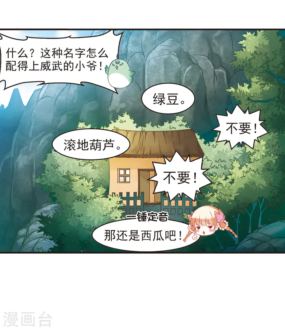 风起苍岚电视剧漫画,第69话 西瓜诞生31图