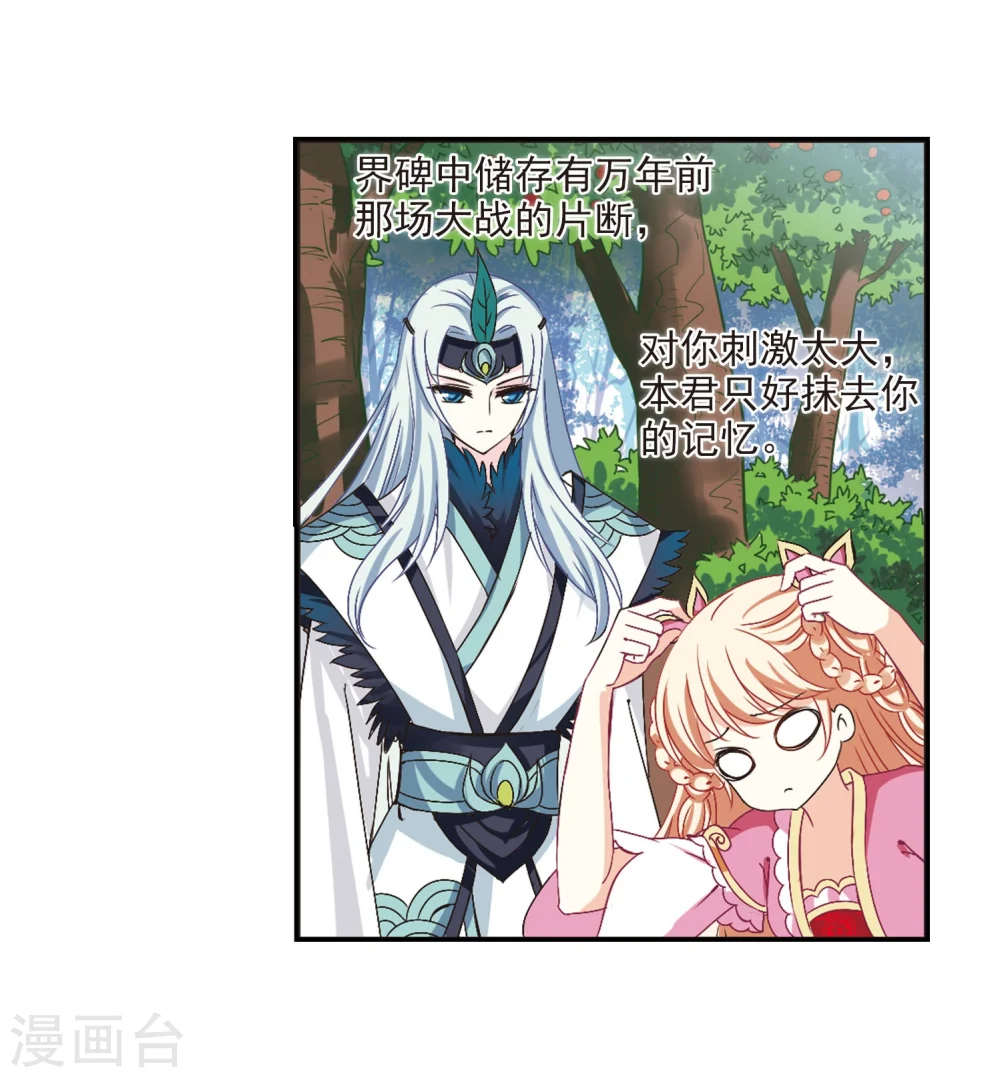风起苍岚电视剧漫画,第207话 丹池混战12图