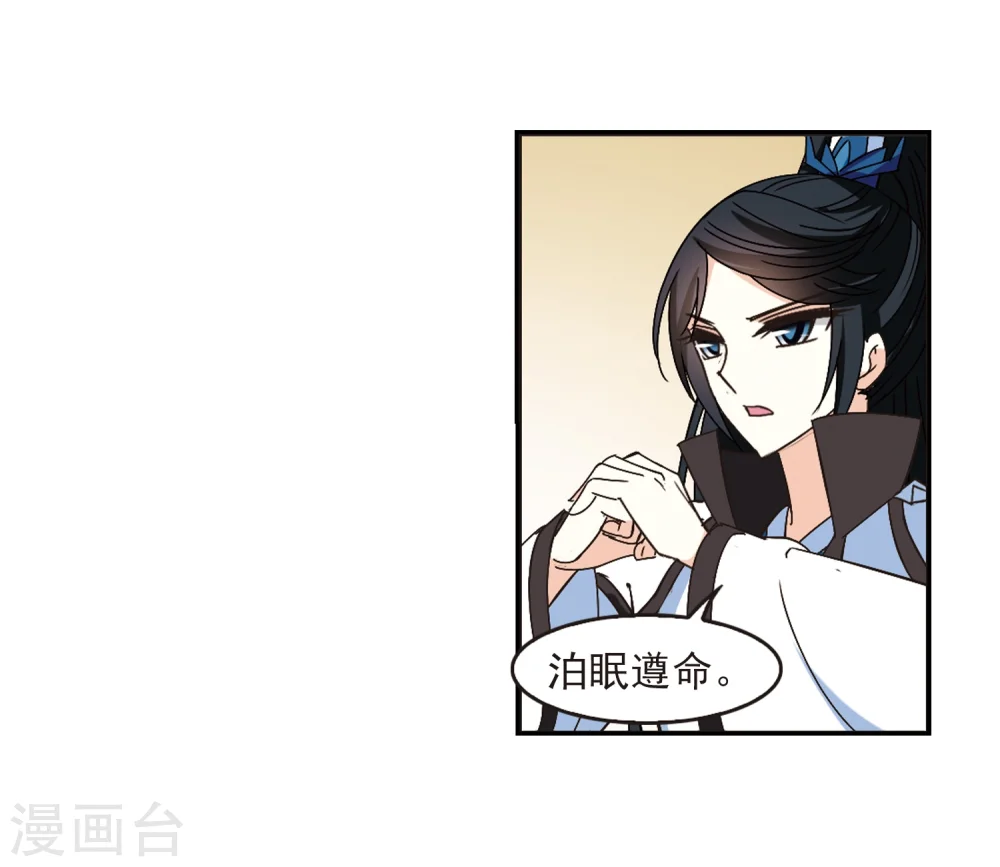 风起苍岚电视剧漫画,第227话 各奔前程32图