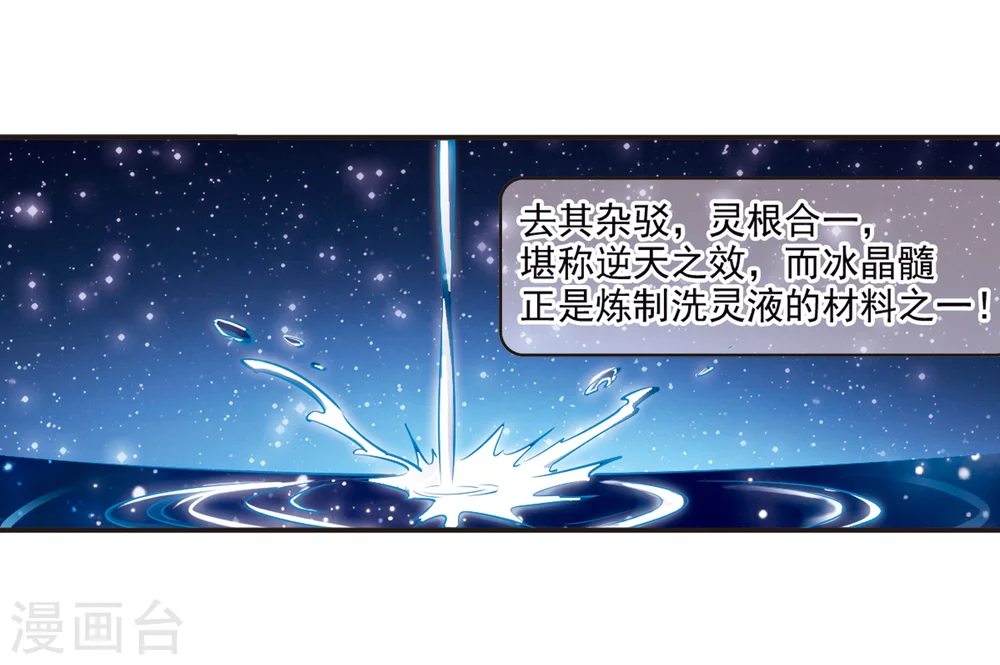 风起苍岚电视剧漫画,第132话 醉翁之意12图
