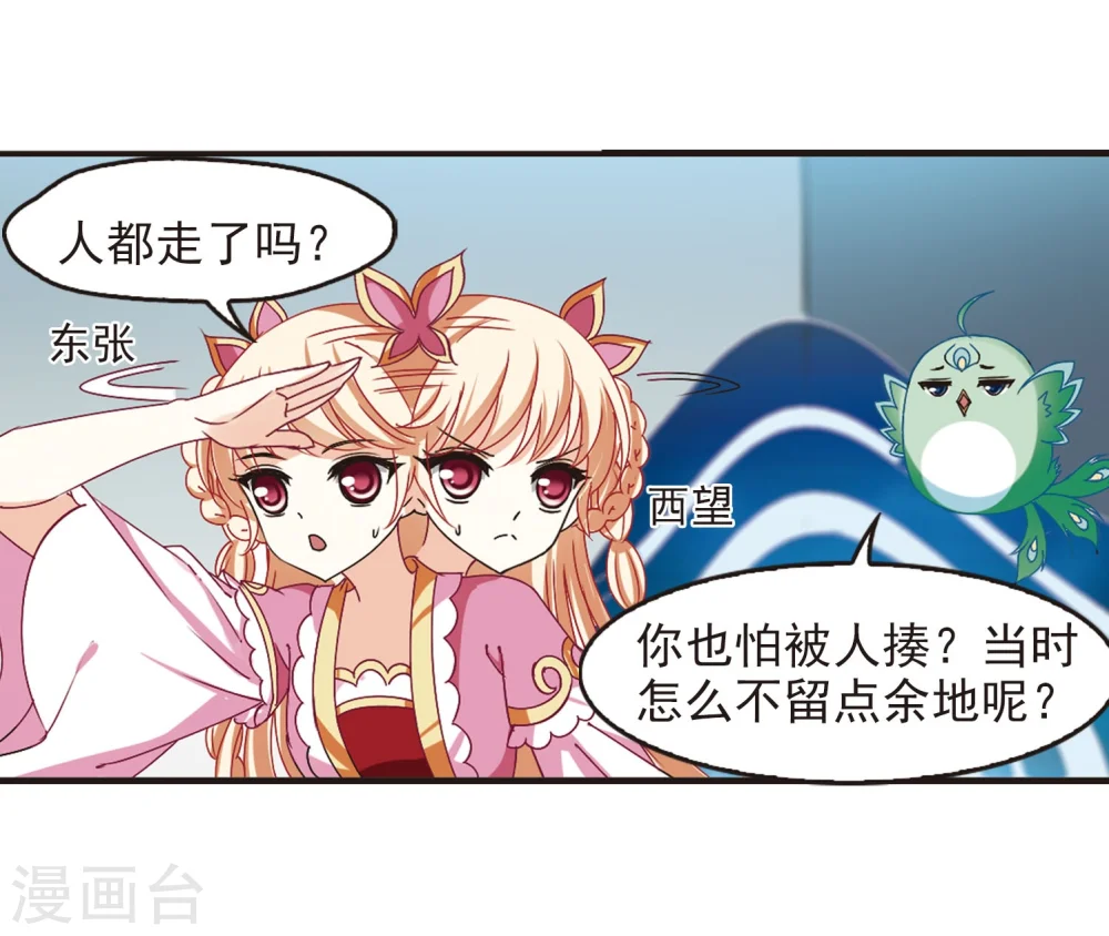 风起苍岚电视剧漫画,第211话 乐极生悲22图