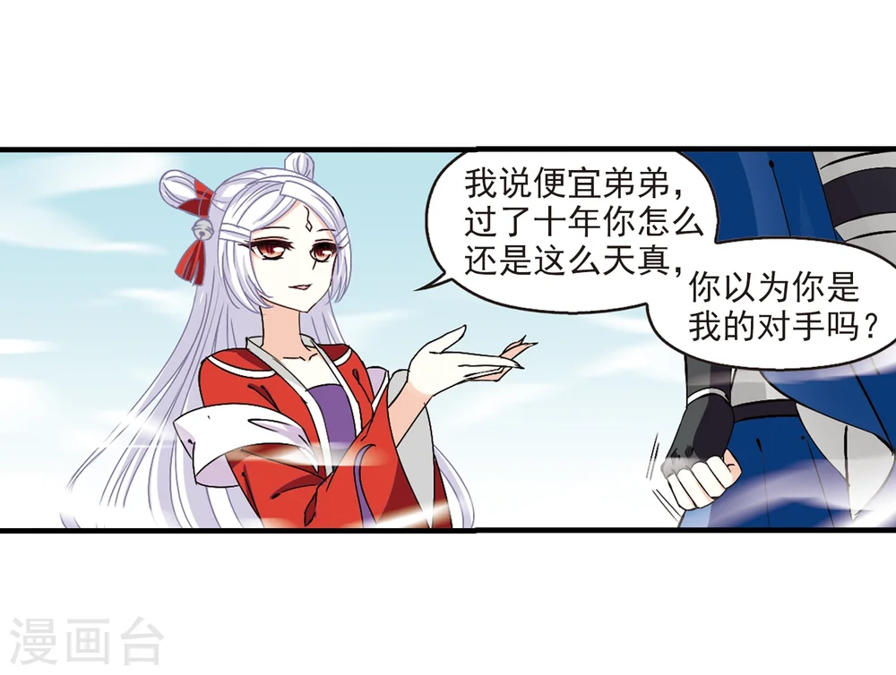 风起苍岚电视剧漫画,第260话 分道扬镳32图