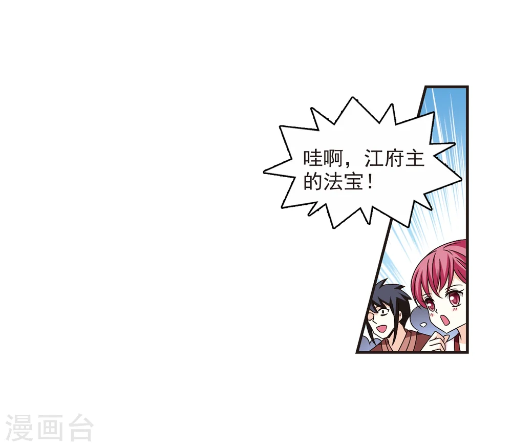 风起苍岚电视剧漫画,第155话 失之交臂31图