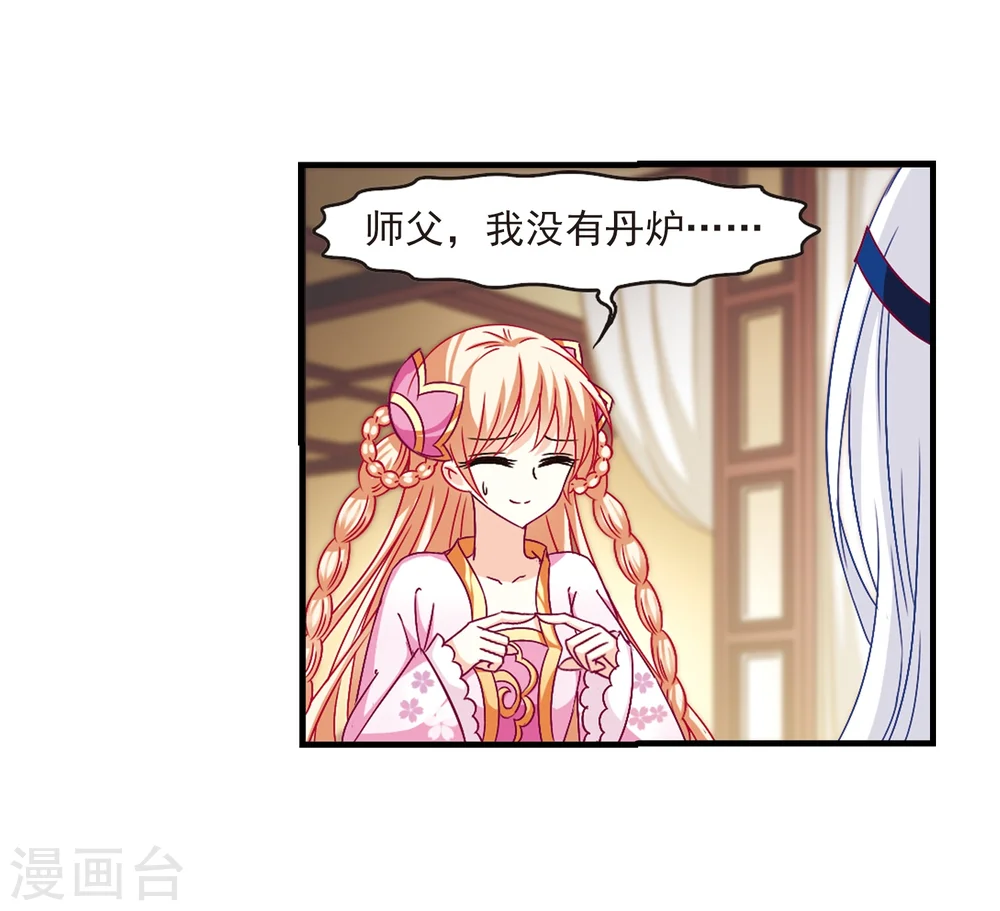 风起苍岚电视剧漫画,第98话 收徒风波31图