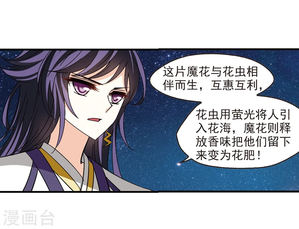 风起苍岚电视剧漫画,第246话 出事12图