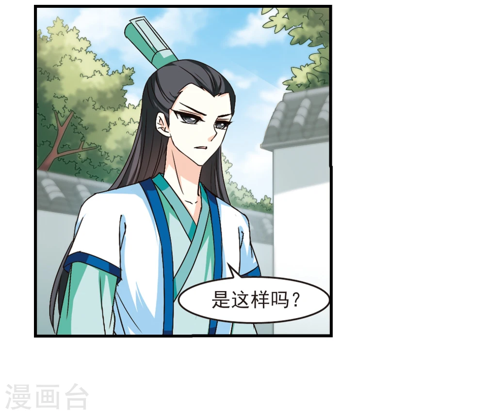 风起苍岚动漫第一季漫画,第103话 麻烦22图