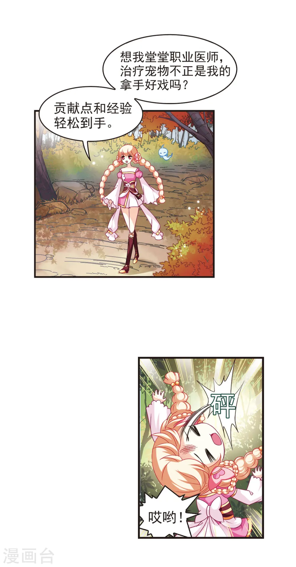 风起苍岚电视剧漫画,第61话 紫影惊心11图