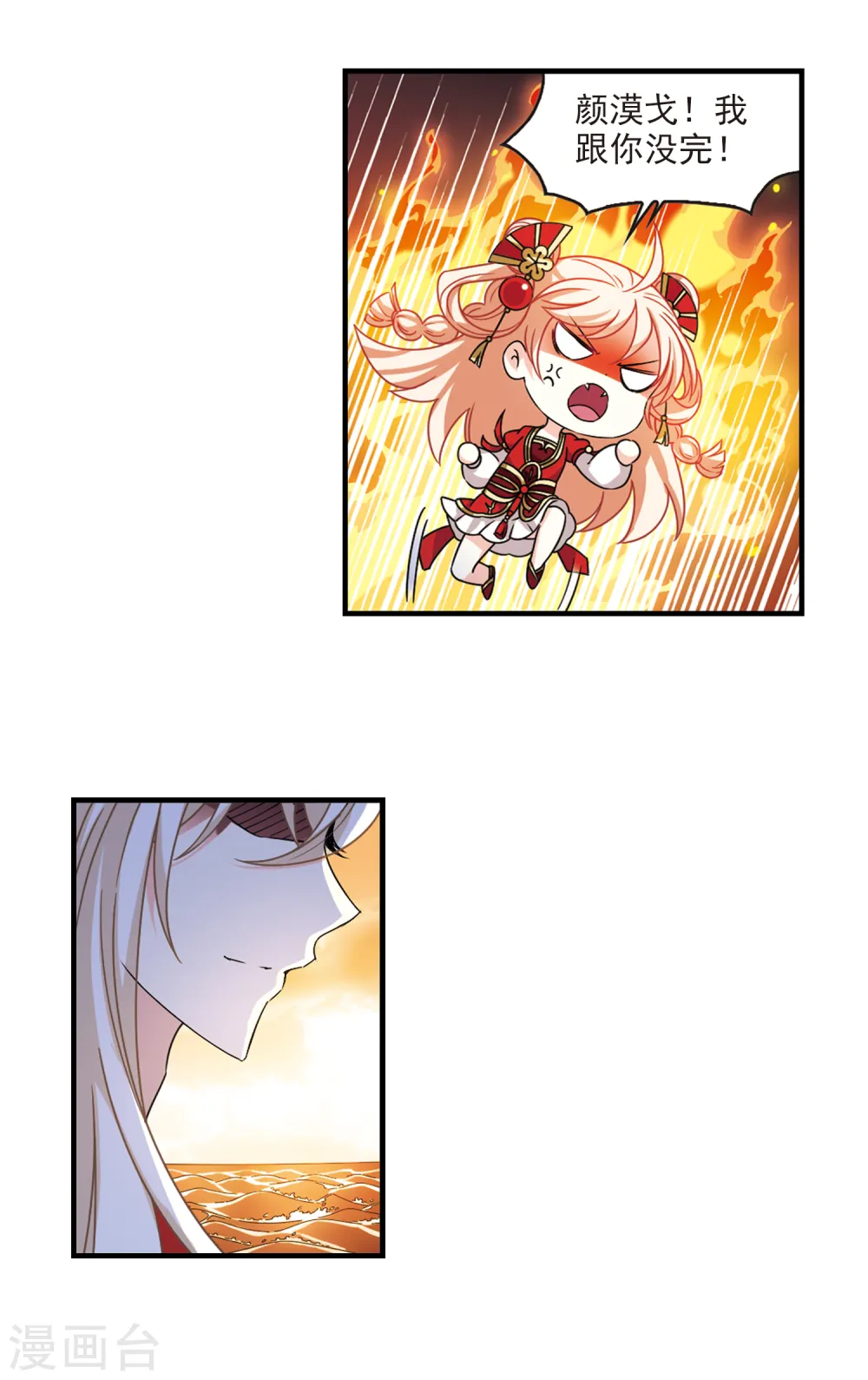 风起苍岚漫客栈漫画,第2季106话 系统？系统！11图