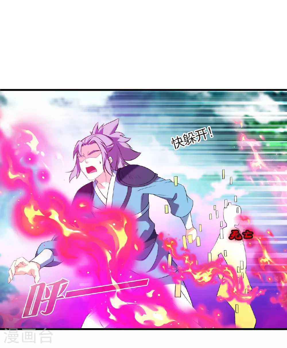 风起苍岚电视剧漫画,番外007 苍岚之巅17-12图