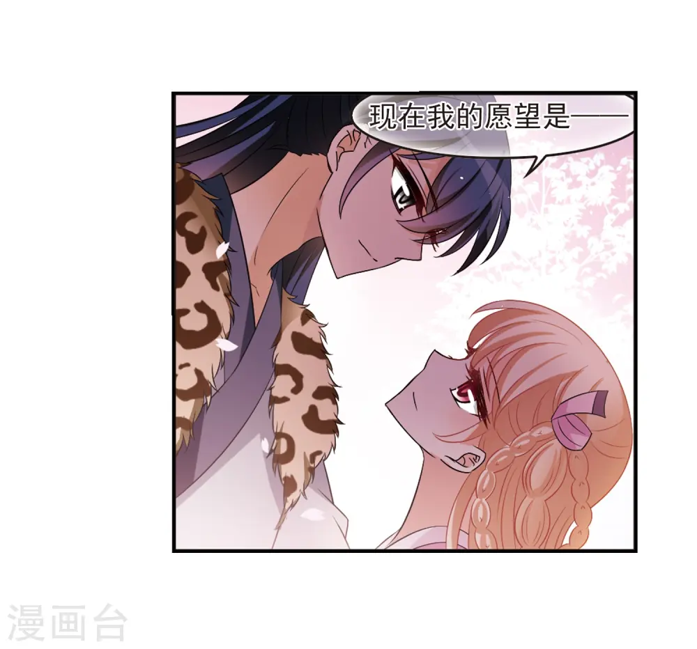 风起苍岚电视剧漫画,第315话 噬心迷梦引22图