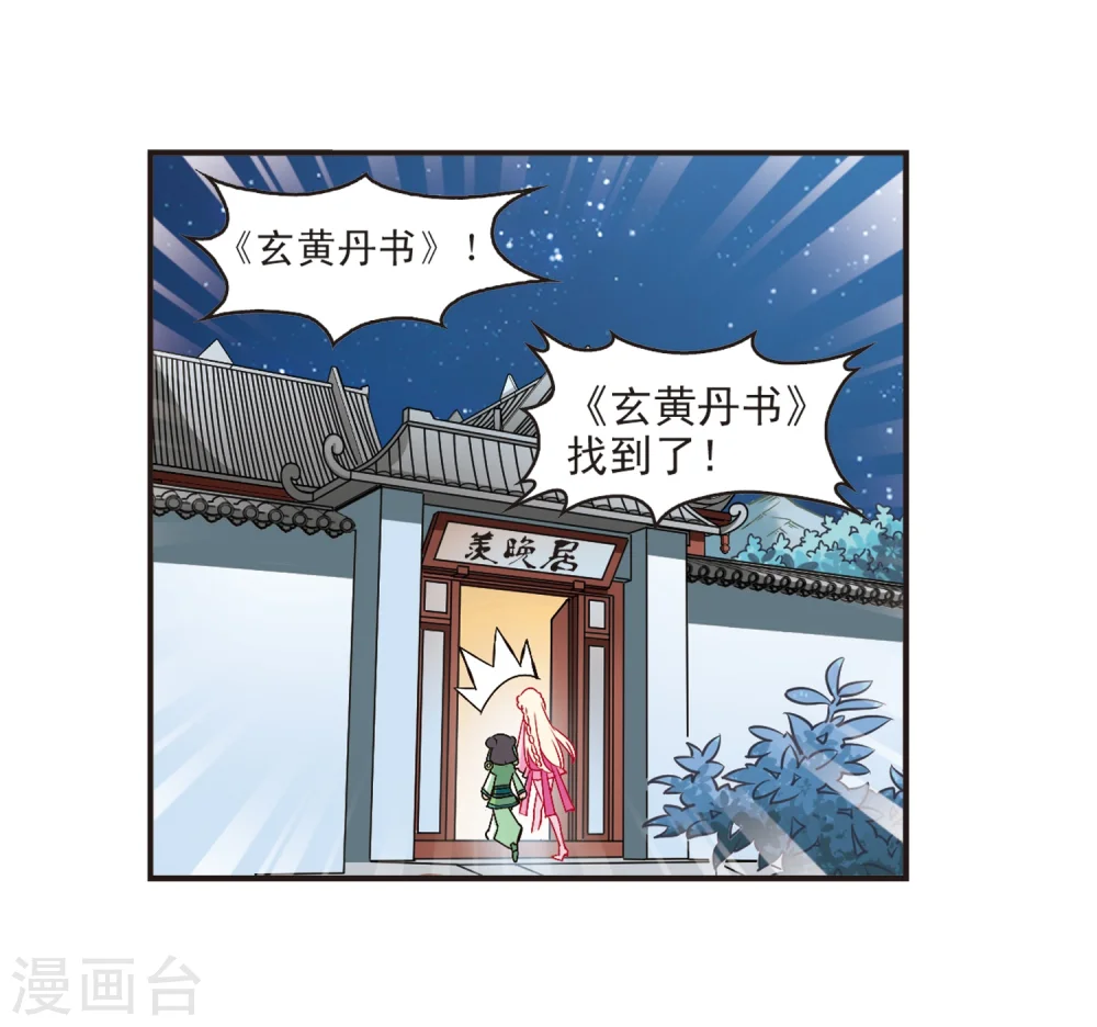 风起苍岚漫画最新章节漫画,第118话 变天22图
