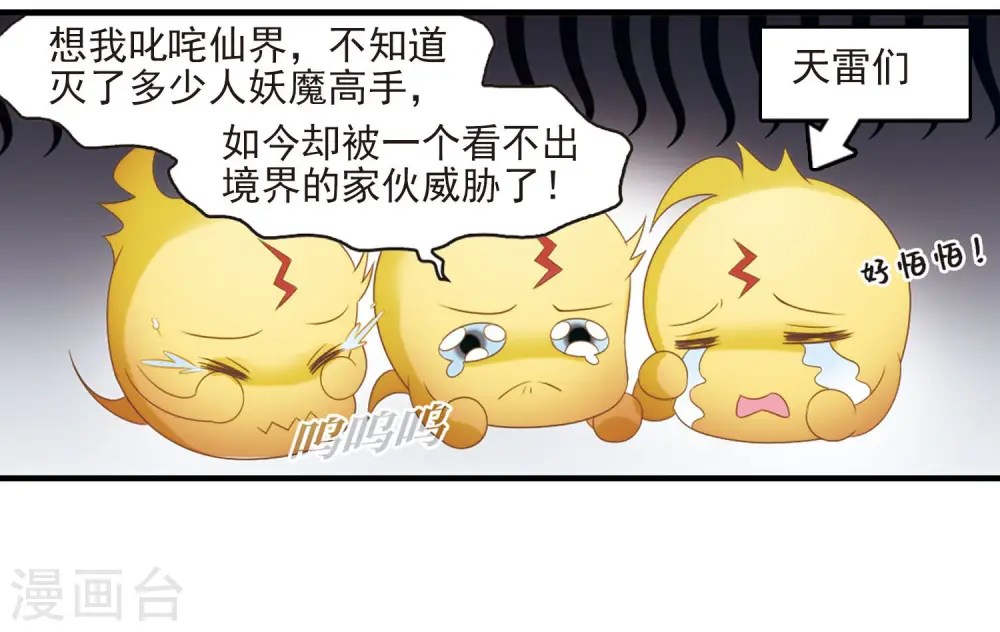 风起苍岚电视剧漫画,第389话 结丹32图