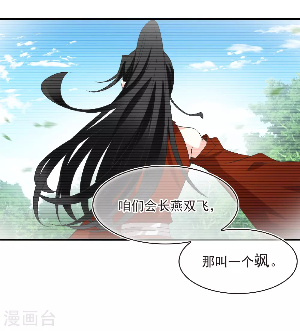 风起苍岚电视剧漫画,番外012 苍岚之巅19-22图
