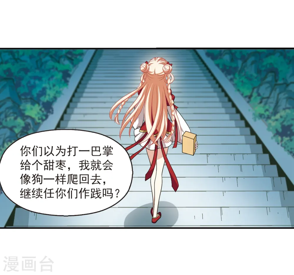 风起苍岚电视剧漫画,第406话 决裂22图