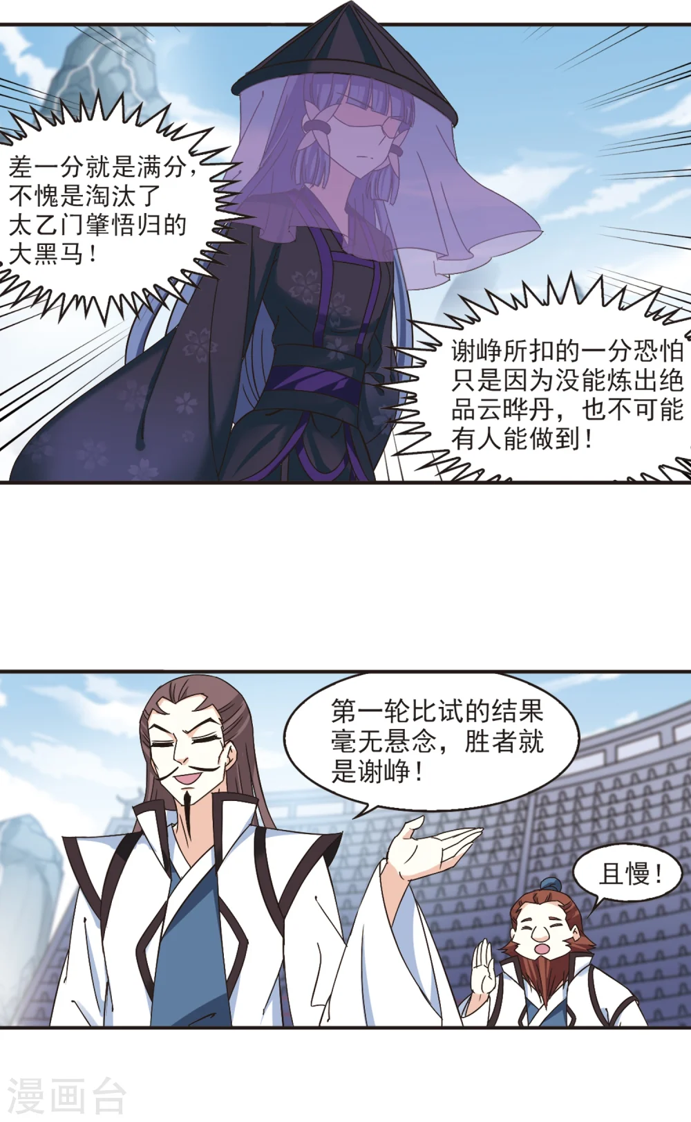 风起苍岚电视剧漫画,第190话 新秀挑战赛4-22图