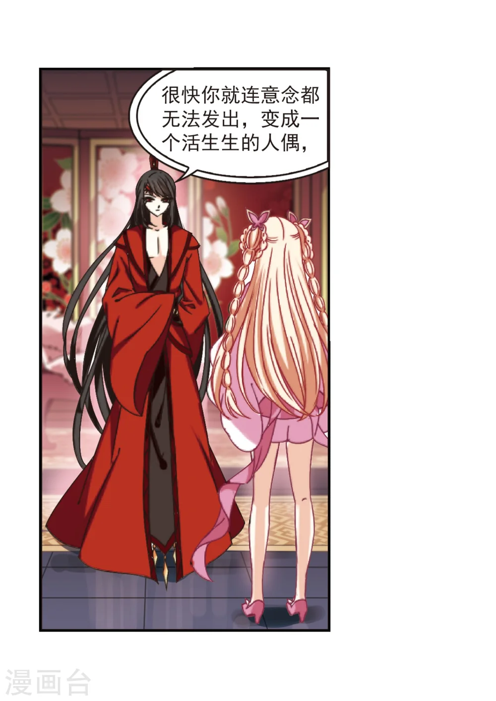 风起苍岚电视剧漫画,第212话 乐极生悲31图