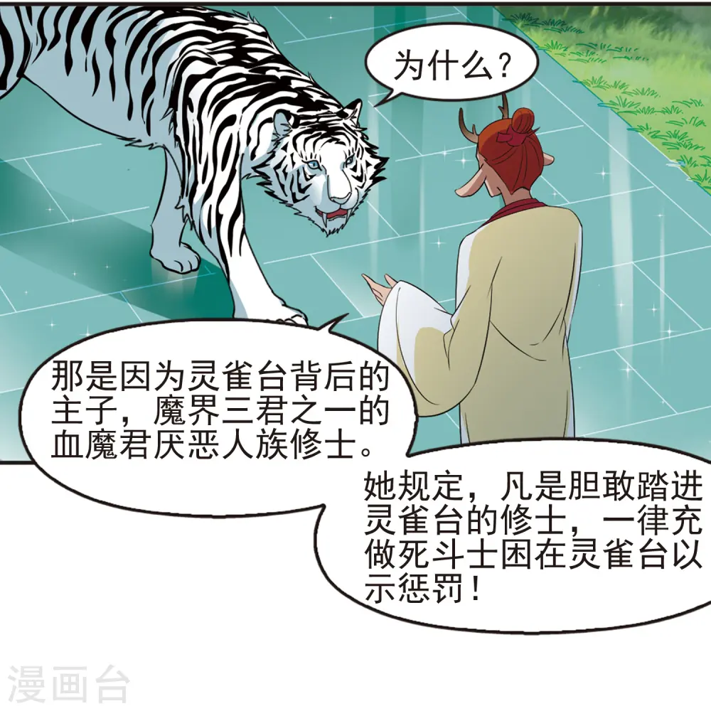 风起苍岚电视剧漫画,第334话 灵雀台22图