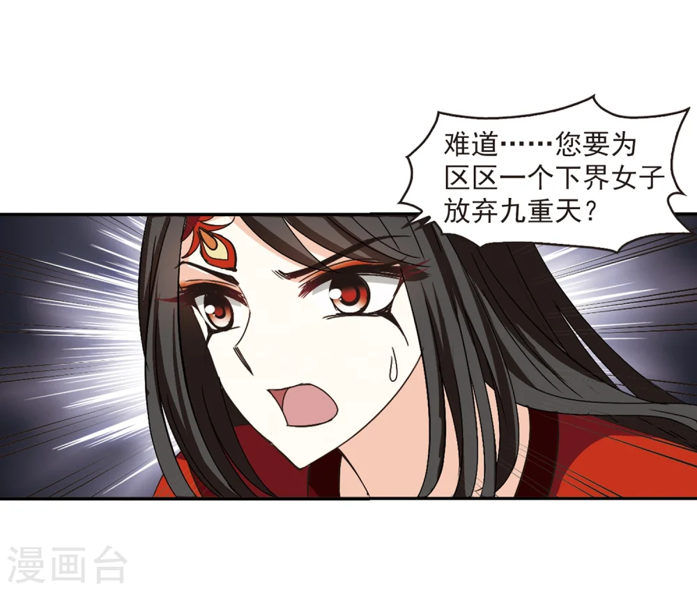风起苍岚电视剧漫画,第219话 玄寂宗之危11图