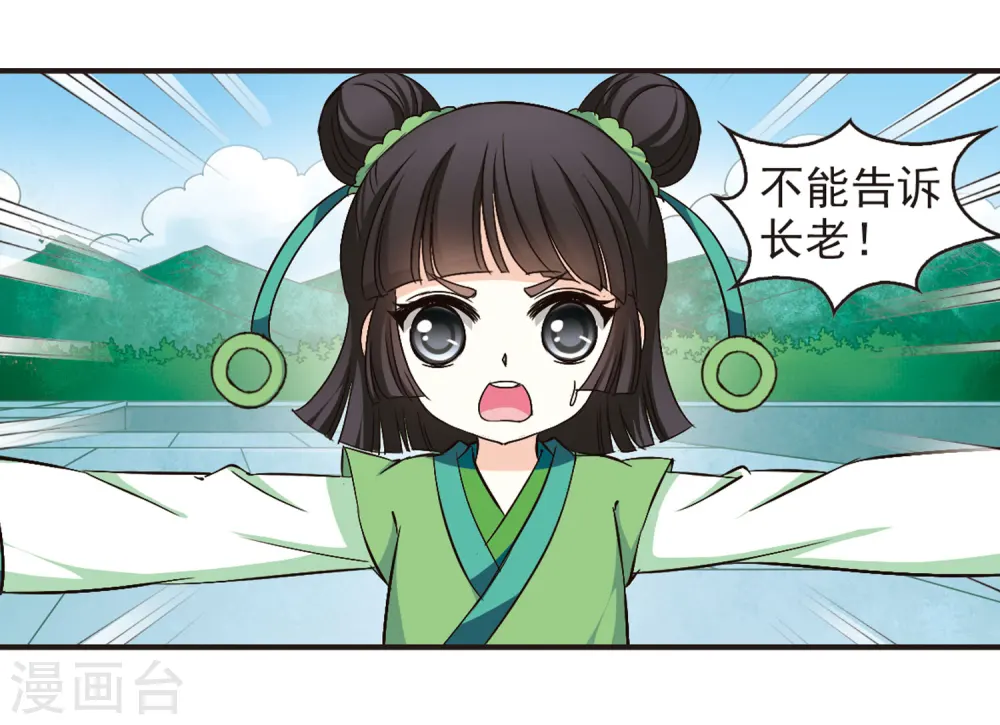 风起苍岚电视剧漫画,第85话 丹药赌斗22图