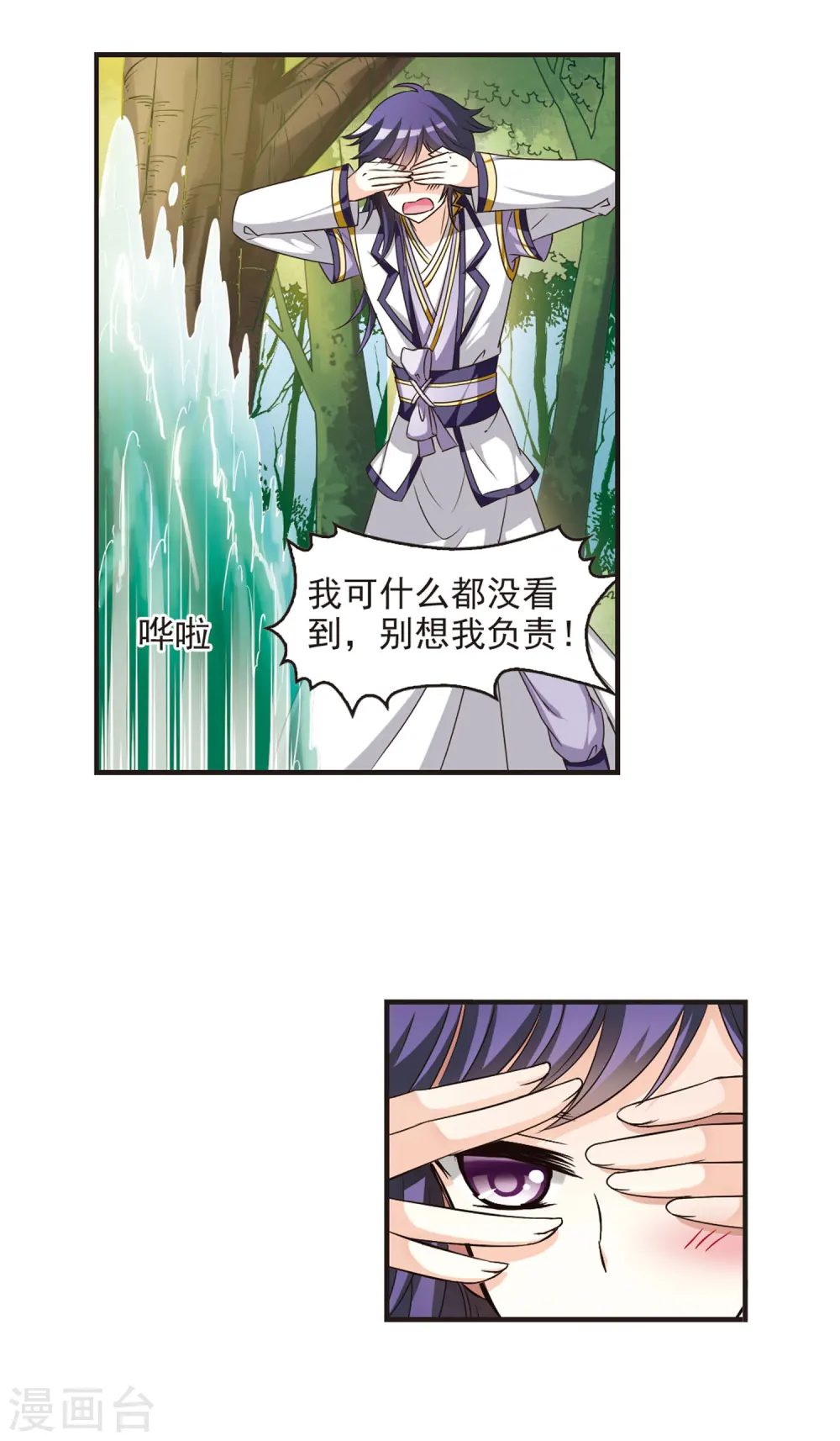 风起苍岚电视剧漫画,第59话 等级狂飙22图