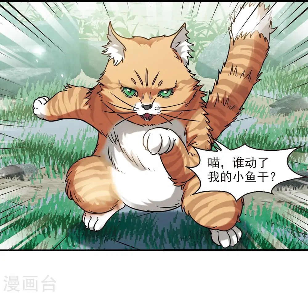 风起苍岚电视剧漫画,第2季116话 奇门奇人21图