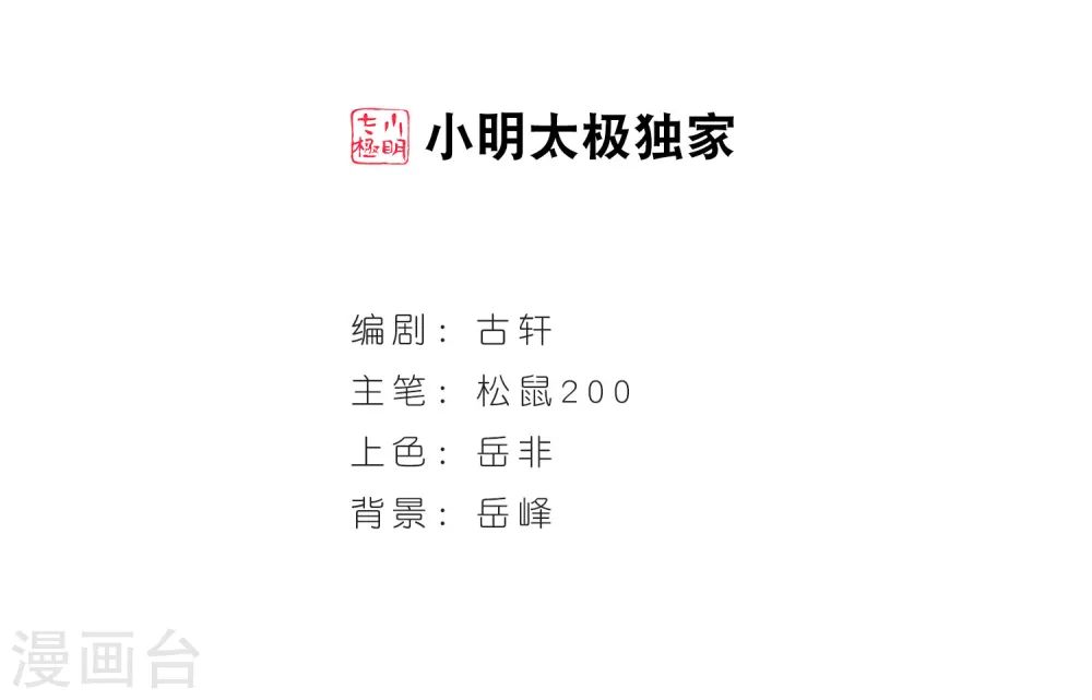 风起苍岚电视剧漫画,第79话 桃花瘴2图