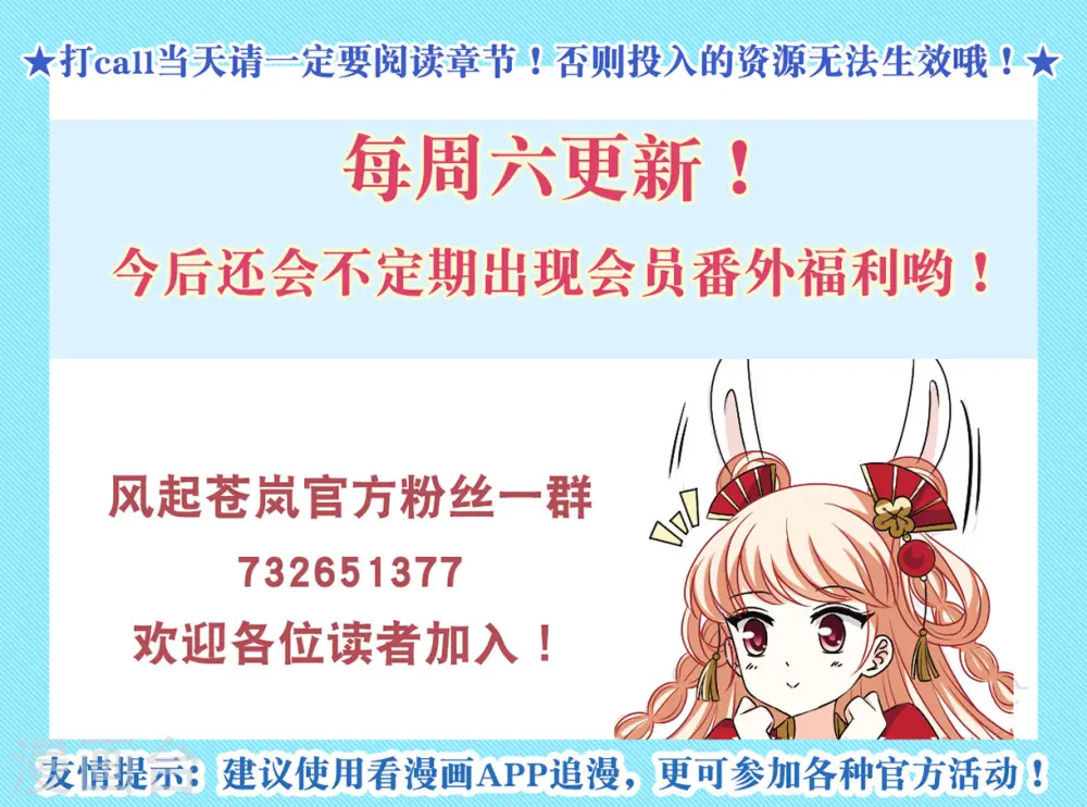 风起苍岚电视剧漫画,第2季119话 破门的秘密21图