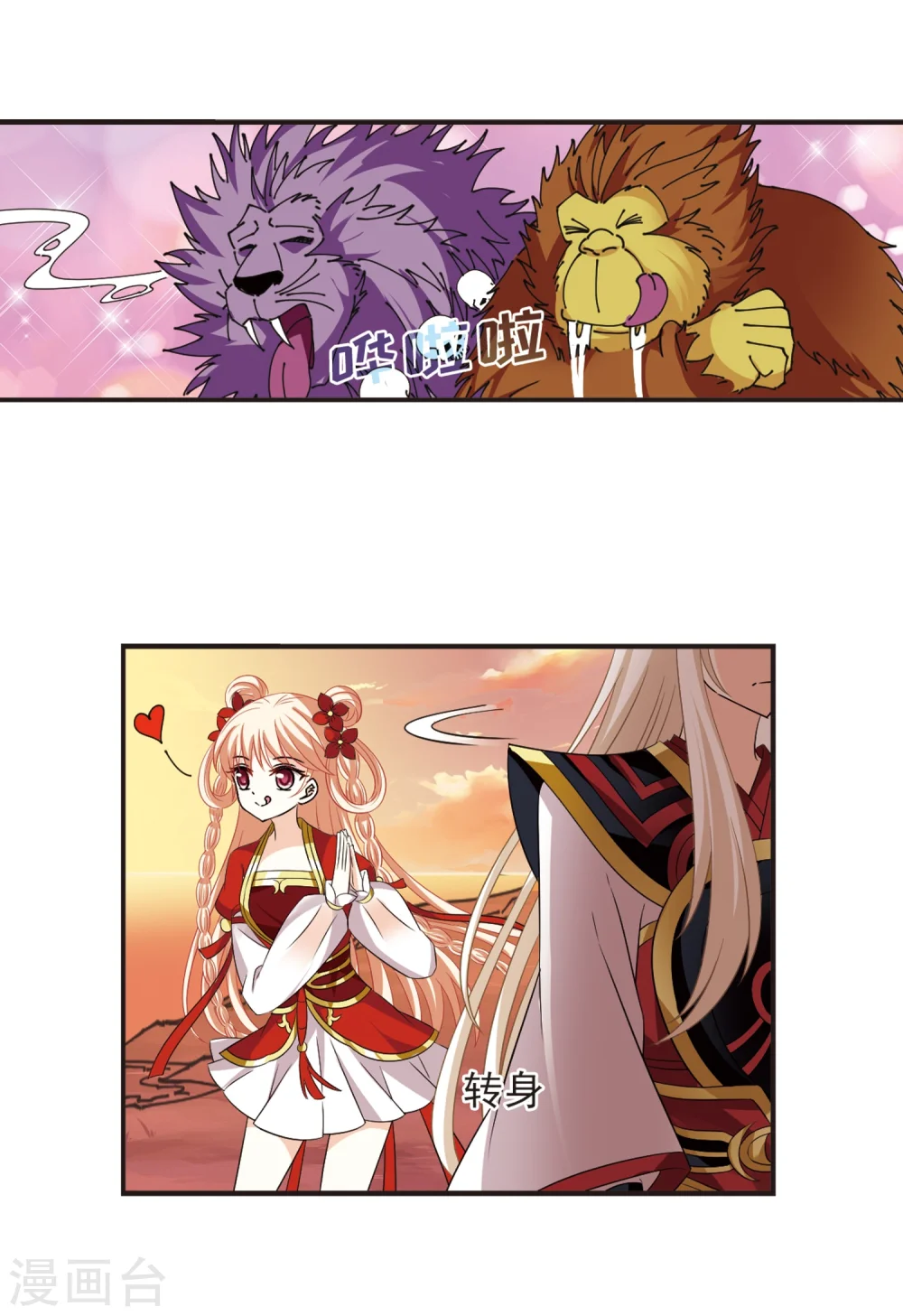 风起苍岚电视剧漫画,第312话 惊讶？22图