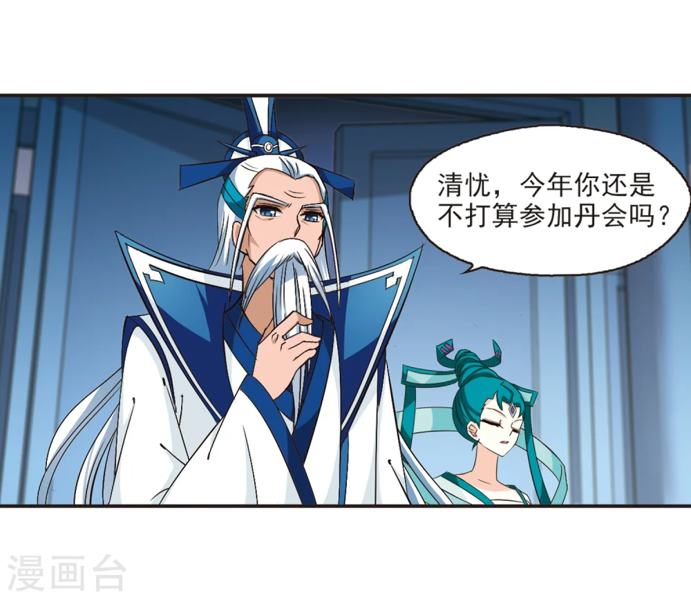 风起苍岚电视剧漫画,第128话 琅琊来使22图