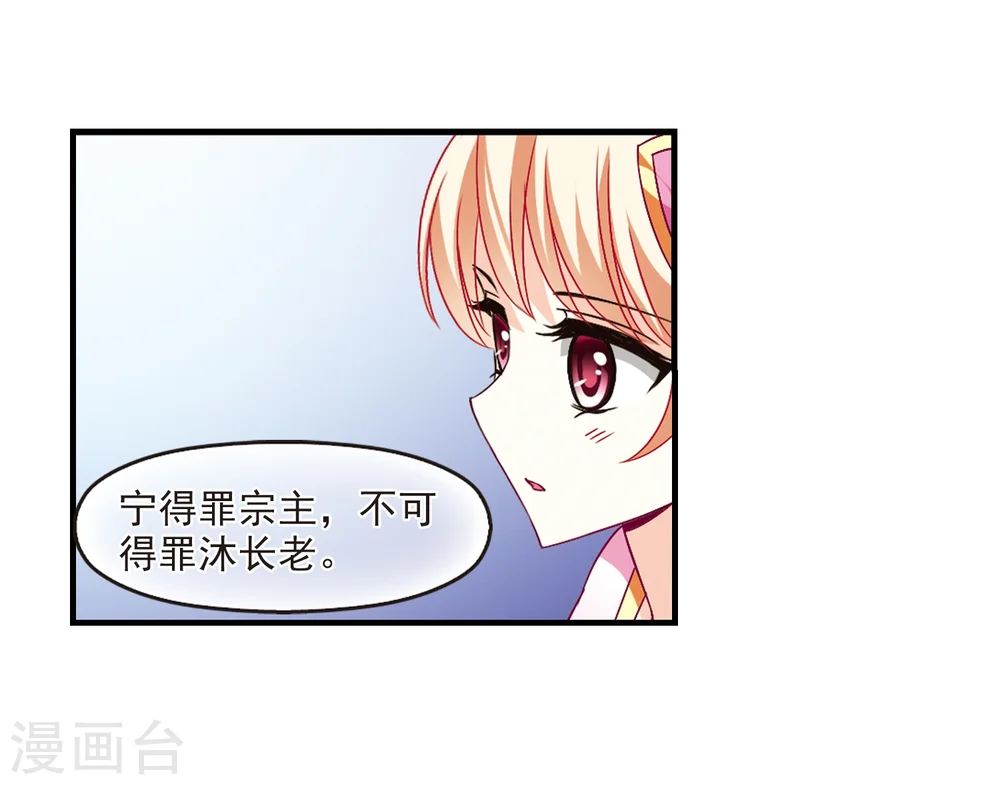 风起苍岚电视剧漫画,第93话 再次见面11图