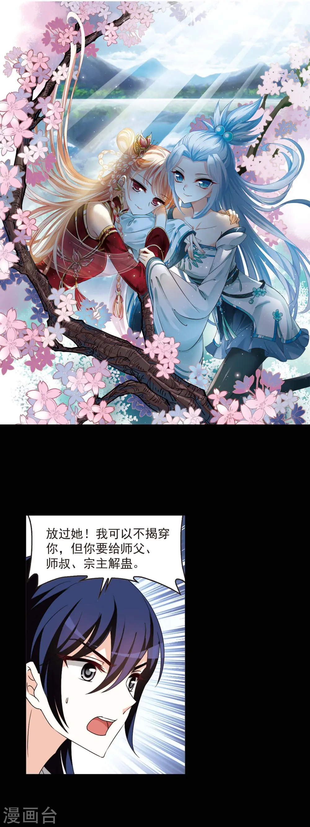 风起苍岚漫画最新章节漫画,第407话 决裂32图