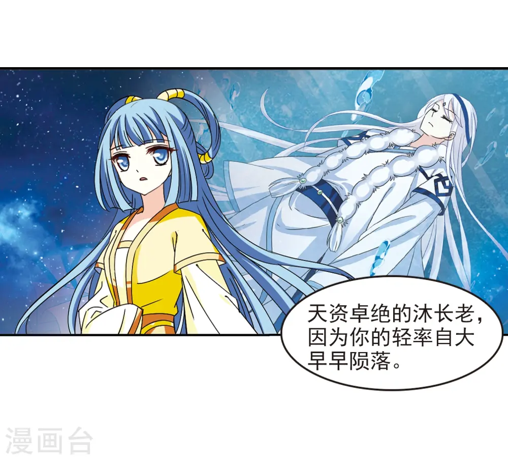 风起苍岚电视剧漫画,第274话 宁为玉碎21图