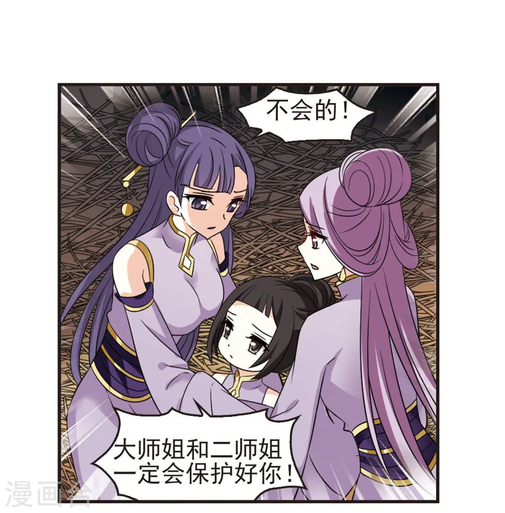风起苍岚电视剧漫画,第336话 所谓规矩21图