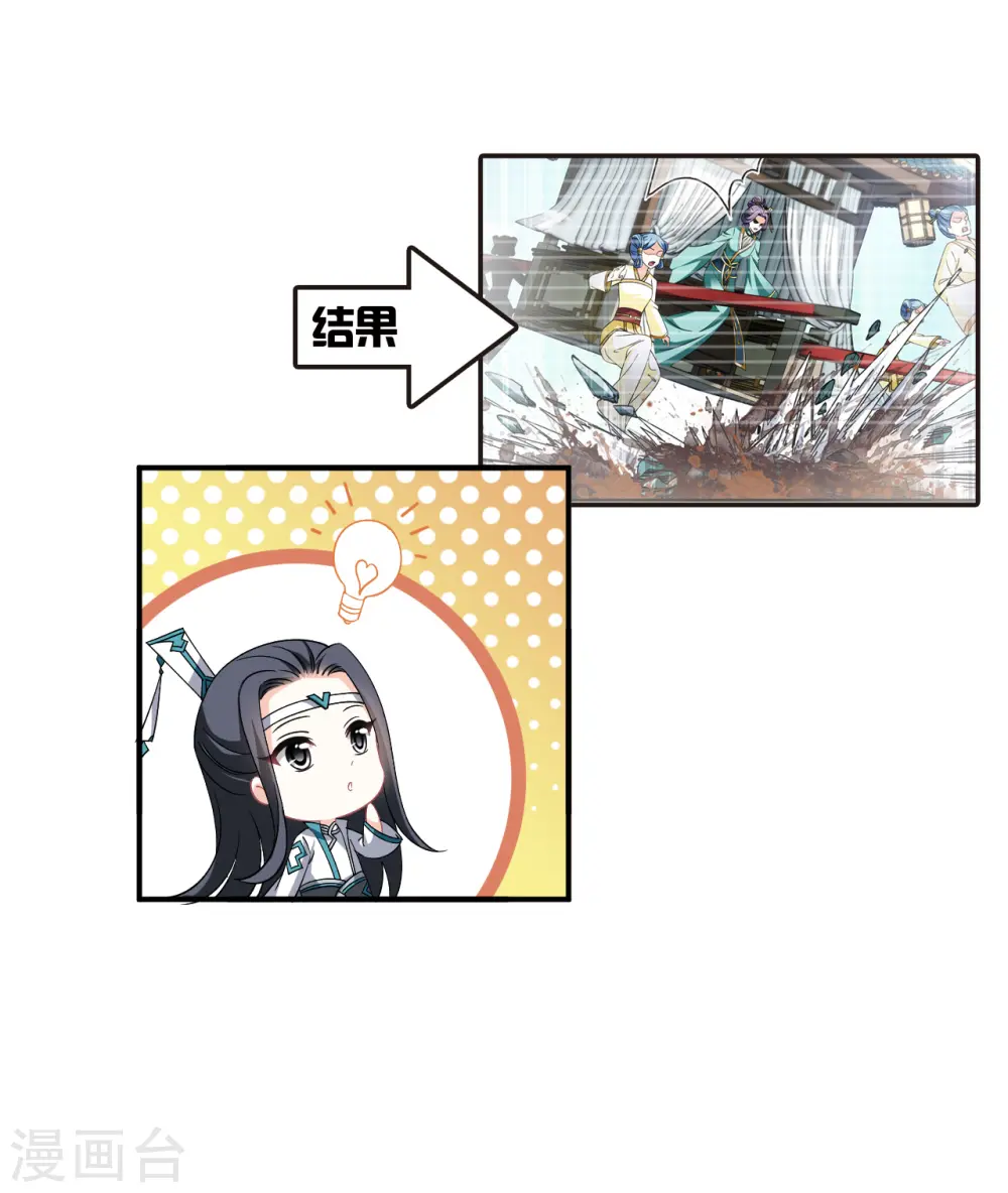 风起苍岚漫客栈漫画,第2季166话 歪打正着21图