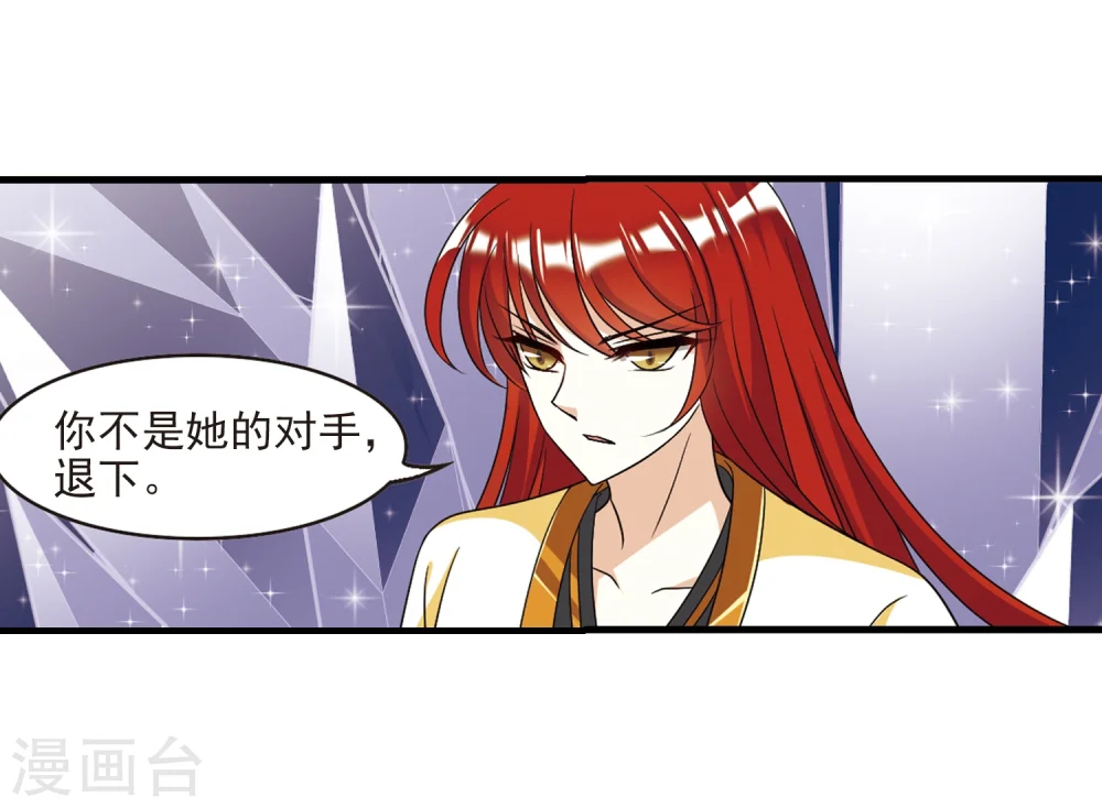 风起苍岚电视剧漫画,第373话 魔界吃瓜22图