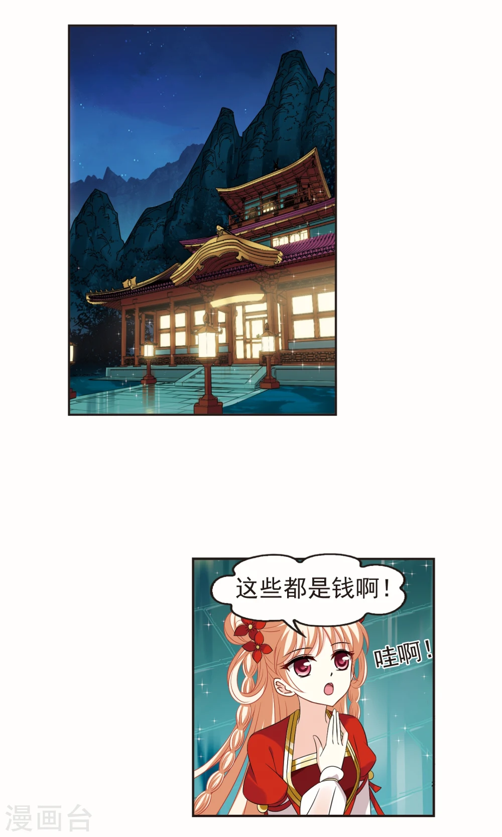 风起苍岚电视剧漫画,第332话 临渊城22图