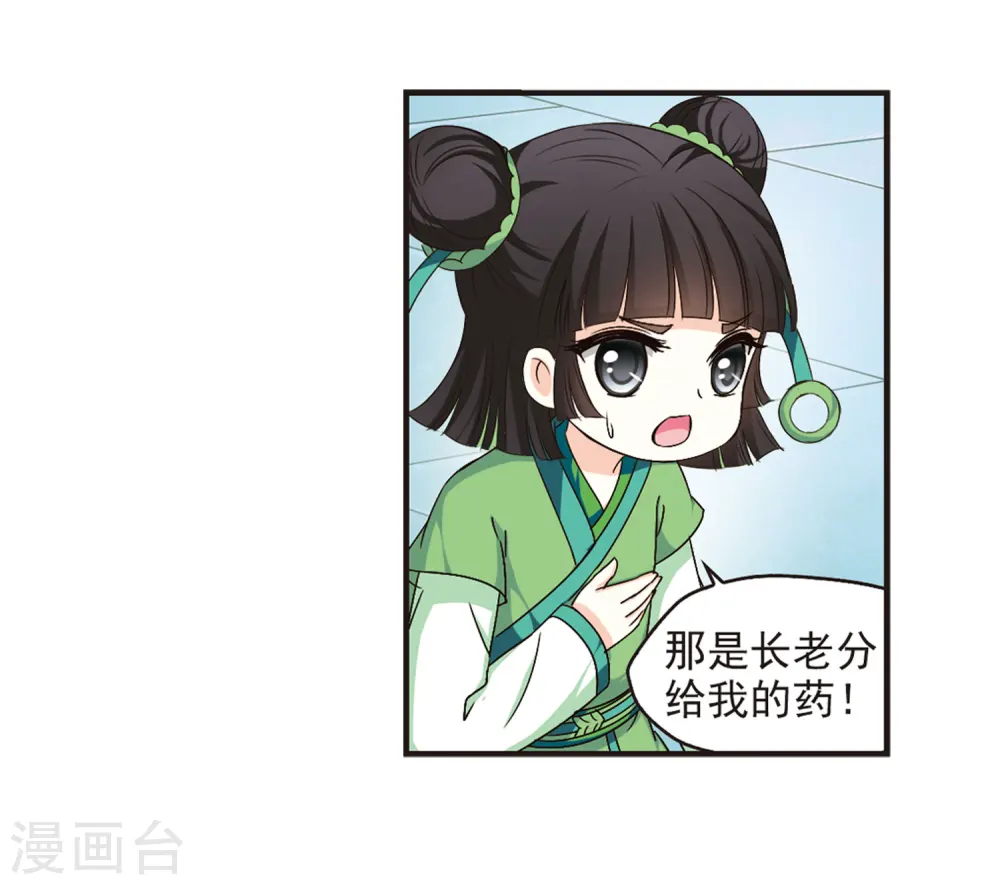 风起苍岚电视剧漫画,第85话 丹药赌斗22图
