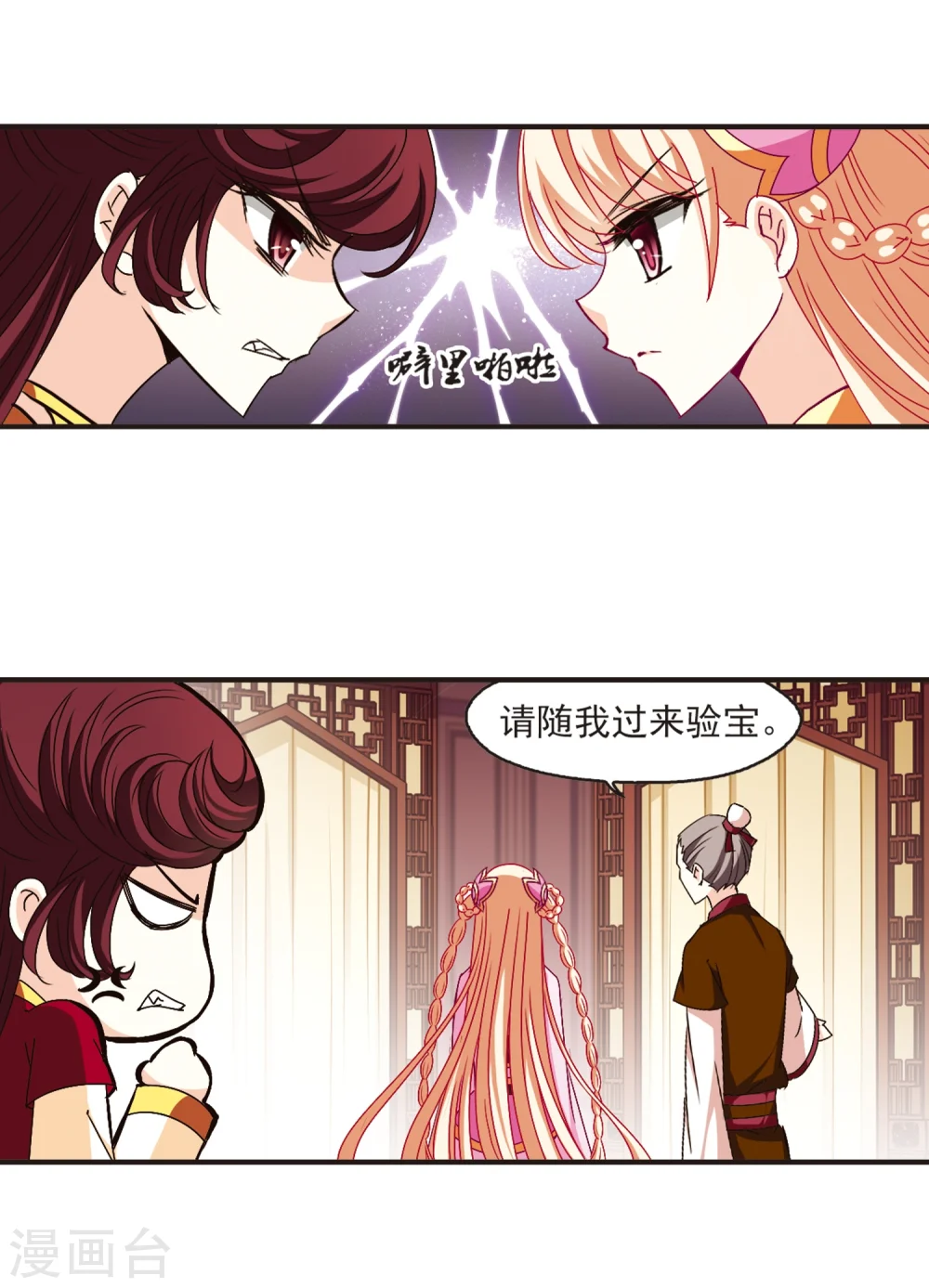 风起苍岚动漫第一季漫画,第130话 琅琊宝会22图