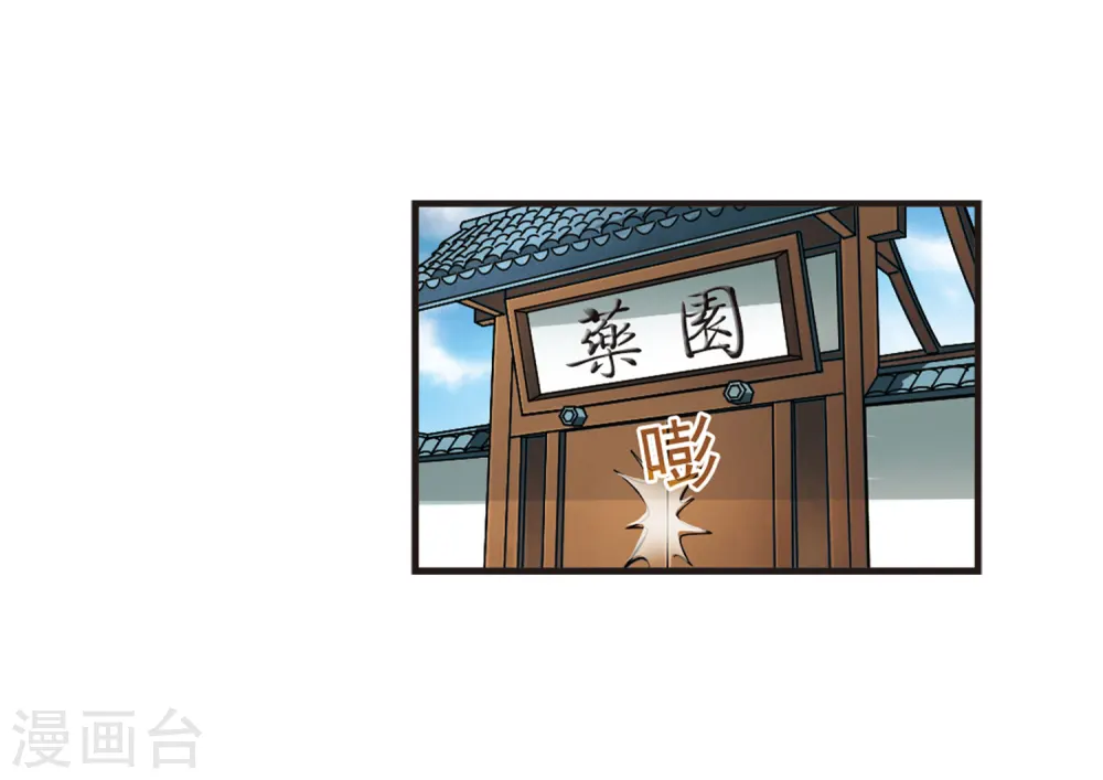 风起苍岚电视剧漫画,第75话 药阁新人32图
