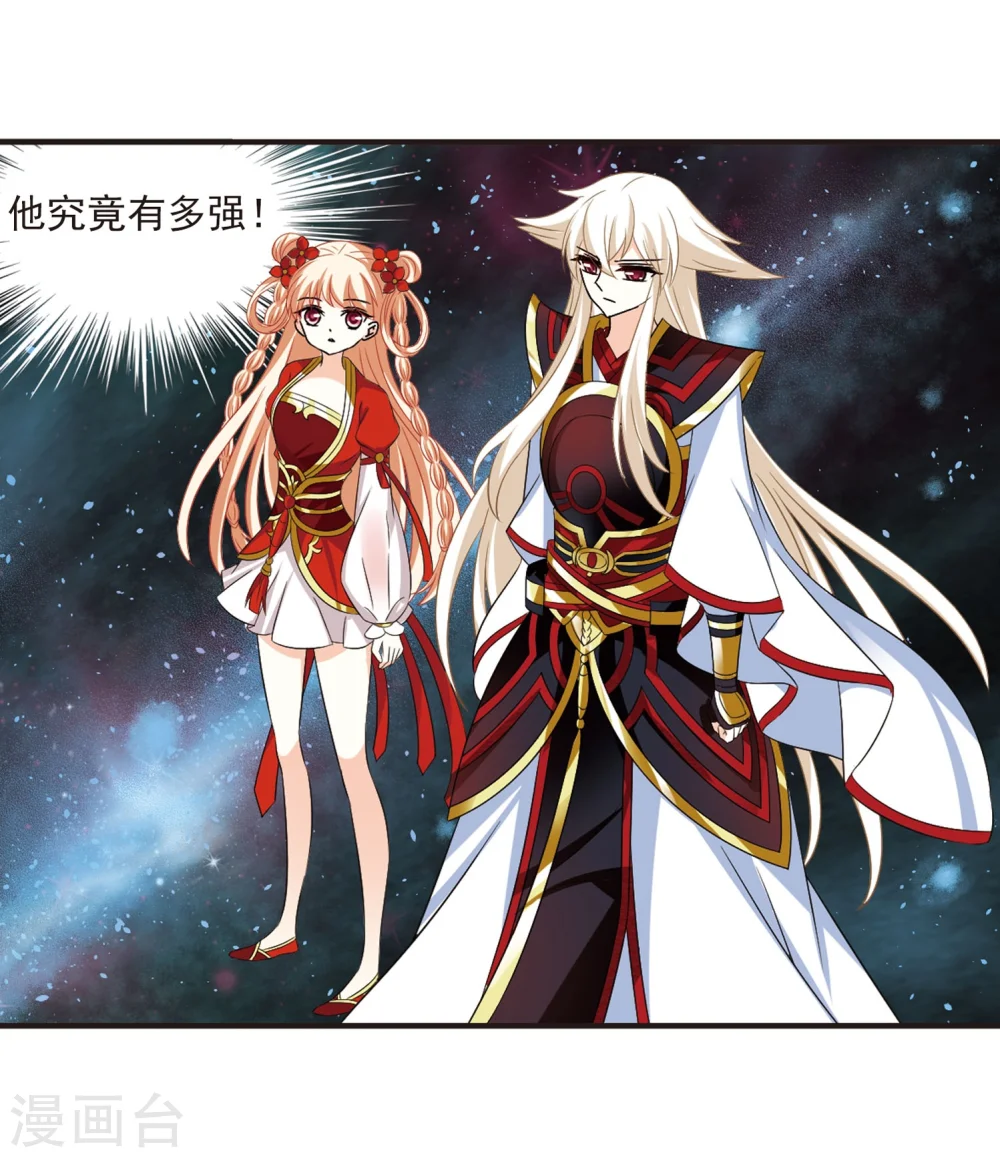 风起苍岚电视剧漫画,第292话 领域32图