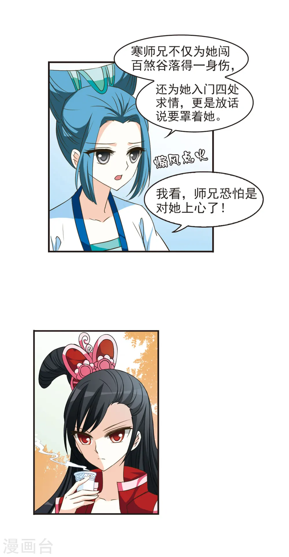 风起苍岚电视剧漫画,第36话 打脸痛吗？31图