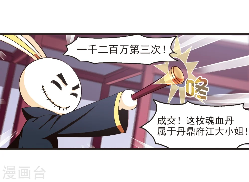 风起苍岚电视剧漫画,第132话 醉翁之意11图