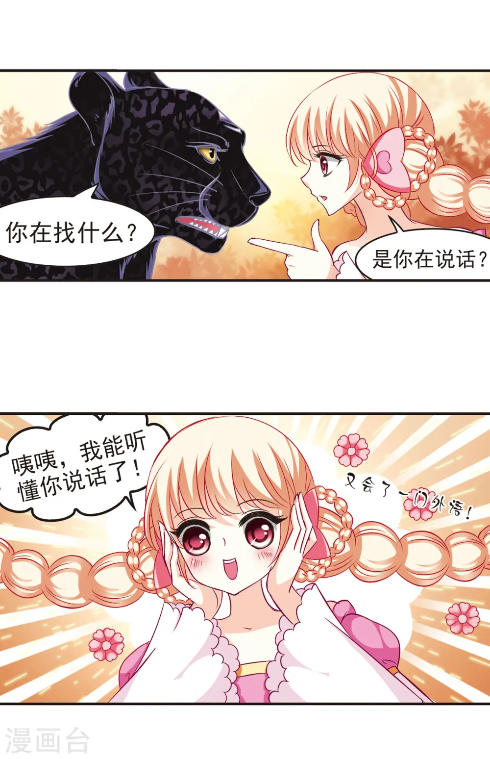 风起苍岚电视剧漫画,第66话 任务与奖励32图