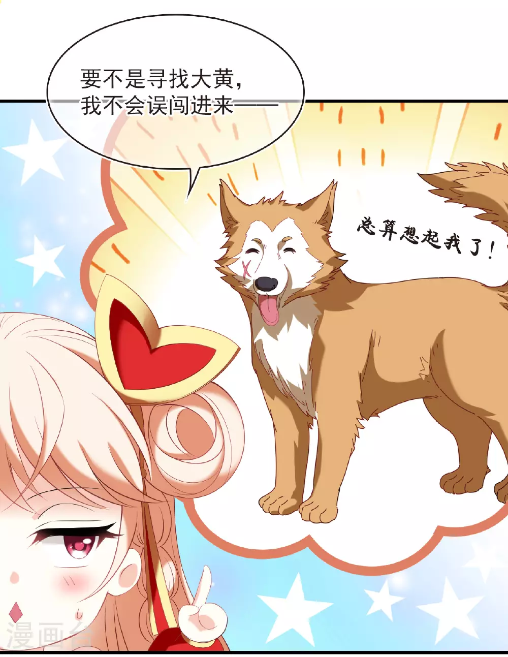 风起苍岚电视剧漫画,第2季204话 七日试炼31图