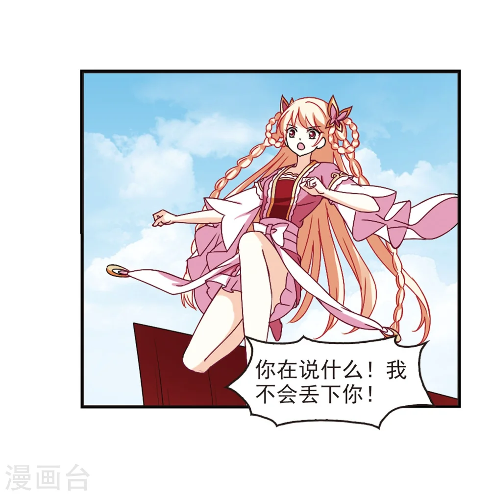 风起苍岚电视剧漫画,第238话 你追我逃22图