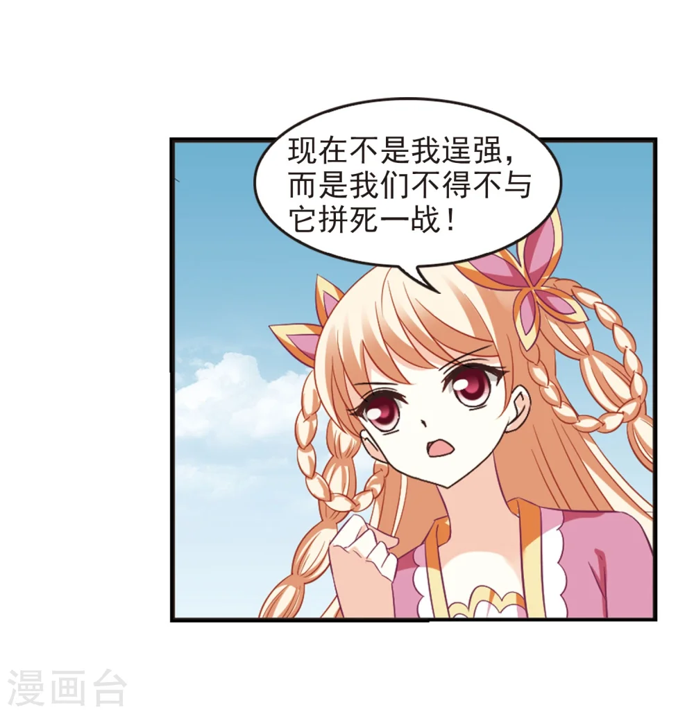 风起苍岚电视剧漫画,第240话 正面对决12图