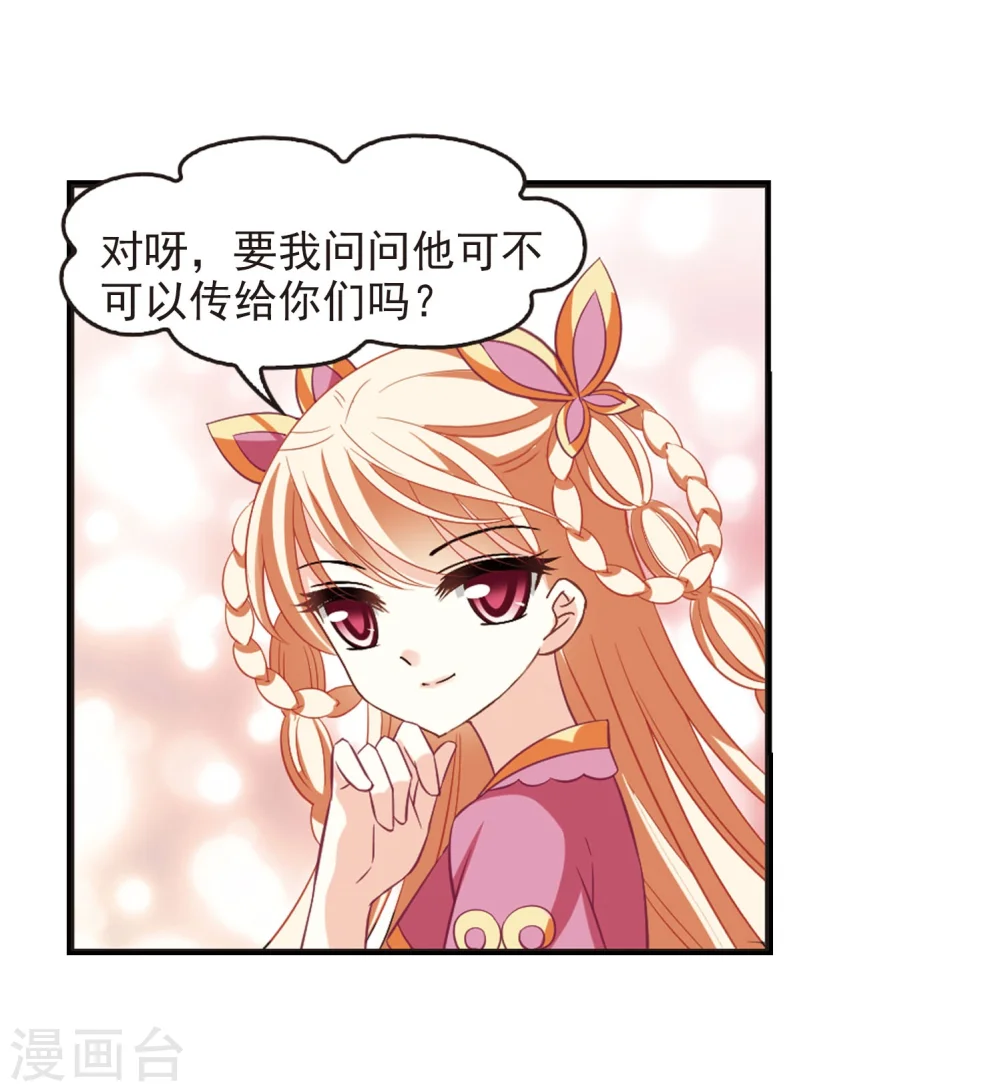 风起苍岚电视剧漫画,第235话 大战魔蝎21图