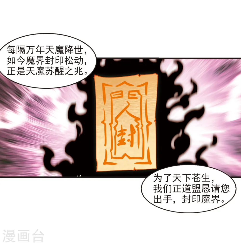 风起苍岚漫画最新章节漫画,第324话 颜漠戈的往事2-31图