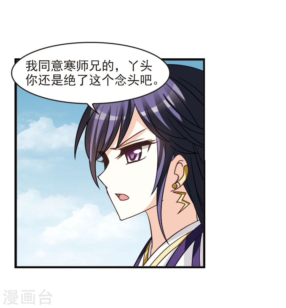 风起苍岚电视剧漫画,第240话 正面对决11图